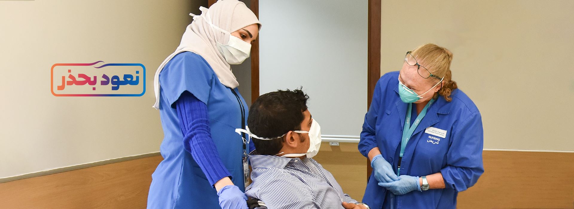 كوفيد 19 المرضى والزوار مركز جونز هوبكنز أرامكو الطبي